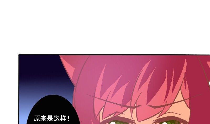 《泽野家的兔子》第072话 第29页