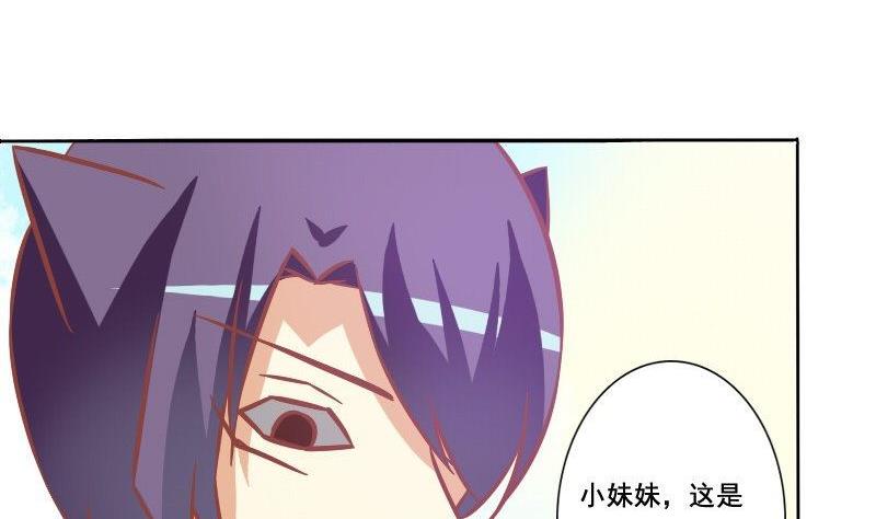 《泽野家的兔子》第072话 第31页