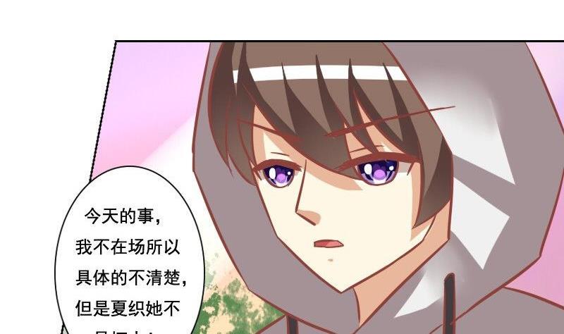 《泽野家的兔子》第069话 第31页
