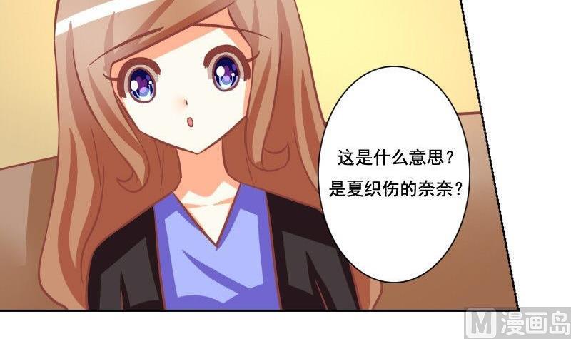 《泽野家的兔子》第069话 第33页