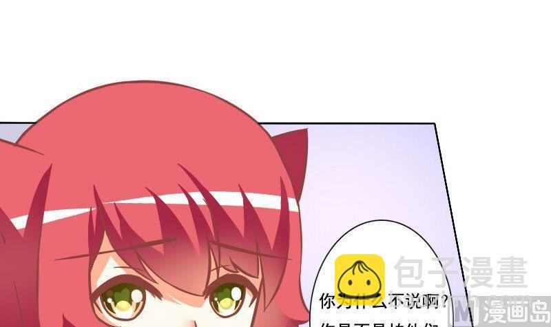 《泽野家的兔子》第072话 第12页