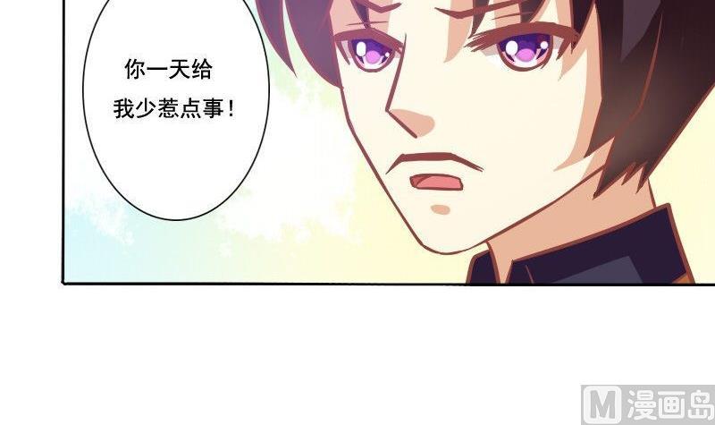 《泽野家的兔子》第072话 第24页