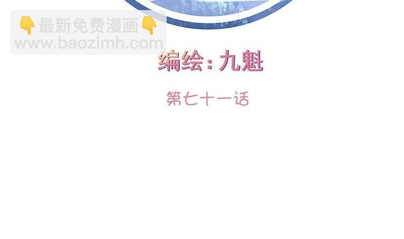 《泽野家的兔子》第071话 第2页