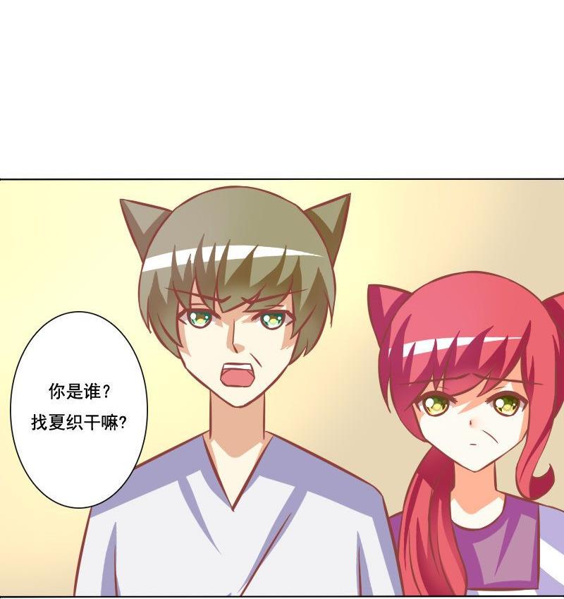 《泽野家的兔子》第073话 第16页