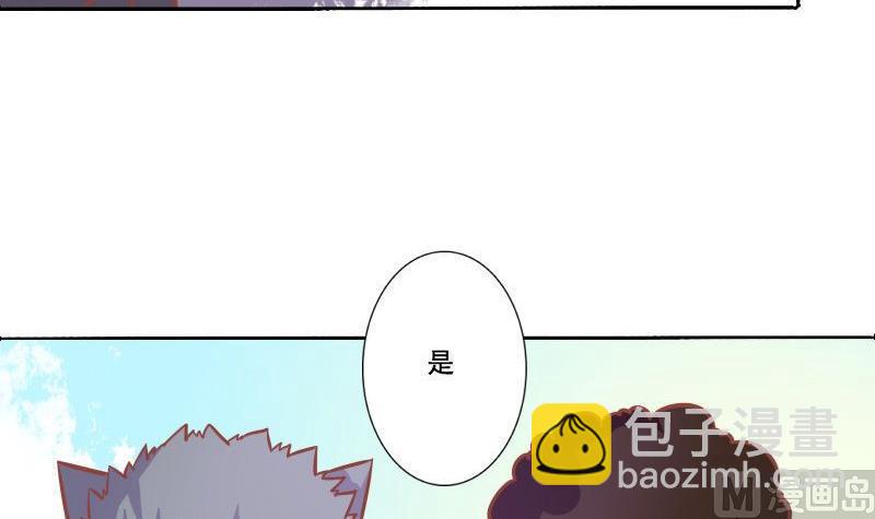《泽野家的兔子》第073话 第6页