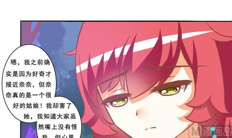 《泽野家的兔子》第076话 第33页