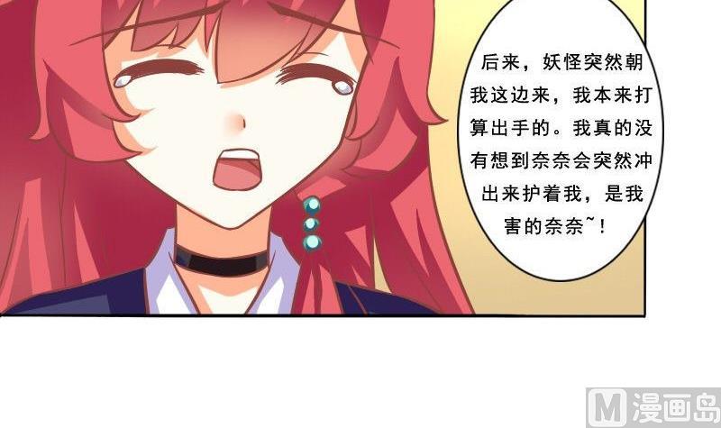 《泽野家的兔子》第075话 第24页