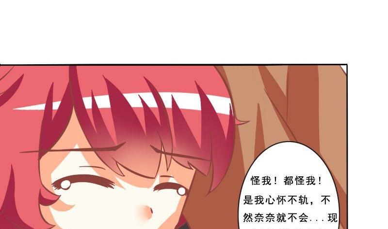 《泽野家的兔子》第075话 第29页