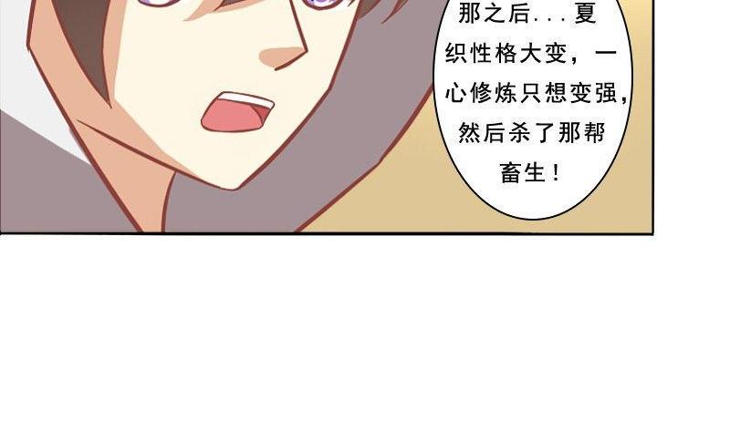 《泽野家的兔子》第075话 第8页