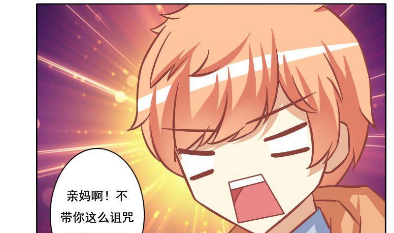 《泽野家的兔子》第080话 第19页