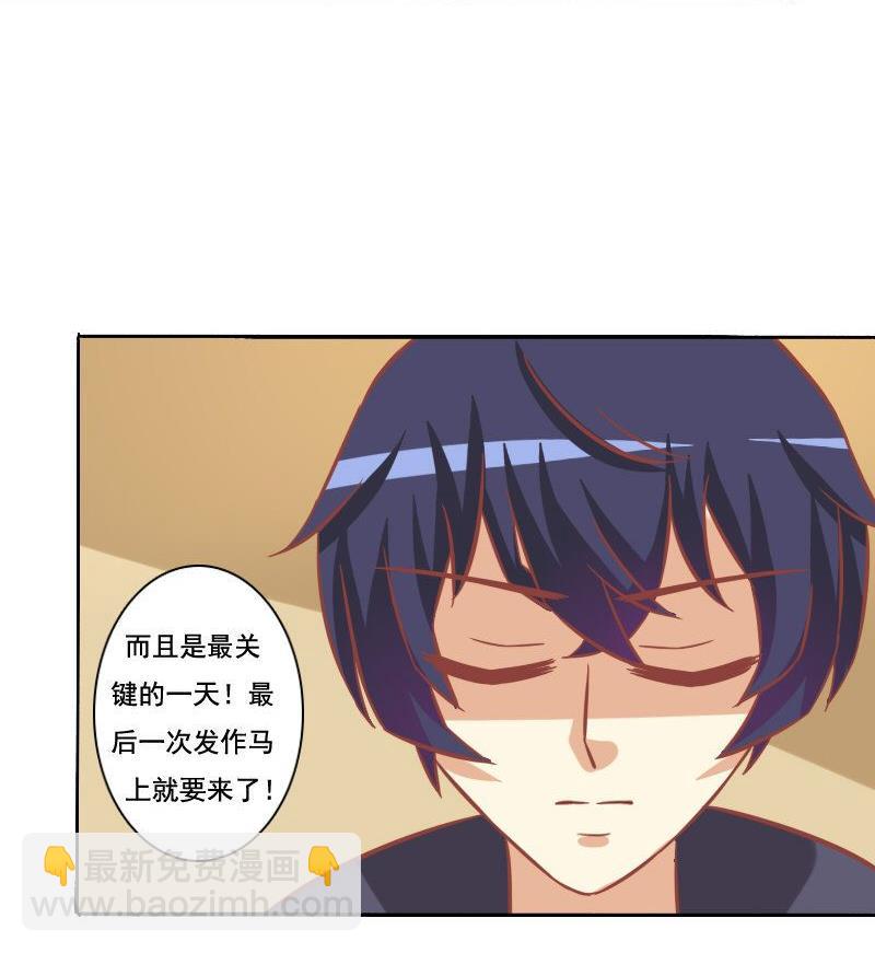 《泽野家的兔子》第080话 第16页