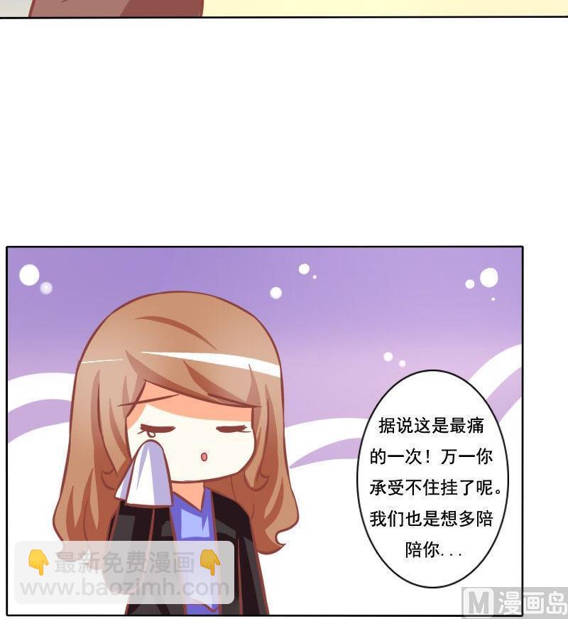 《泽野家的兔子》第080话 第18页