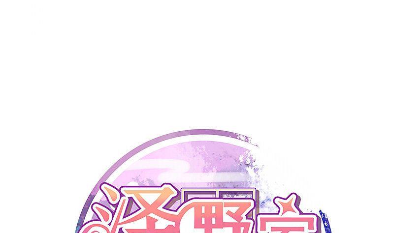 《泽野家的兔子》第078话 第1页