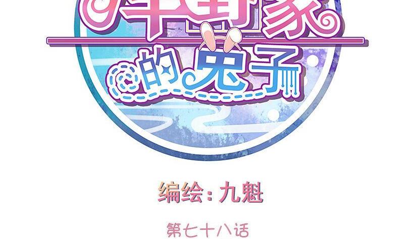 《泽野家的兔子》第078话 第2页