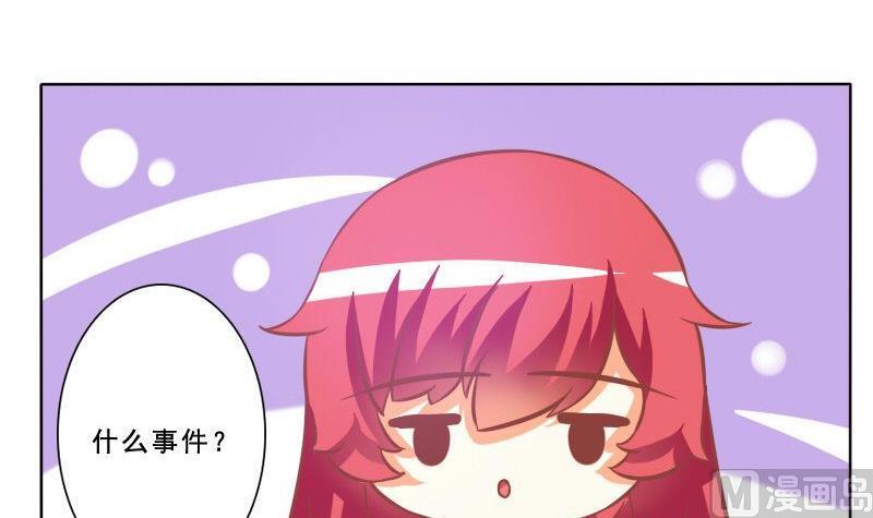 《泽野家的兔子》第078话 第27页