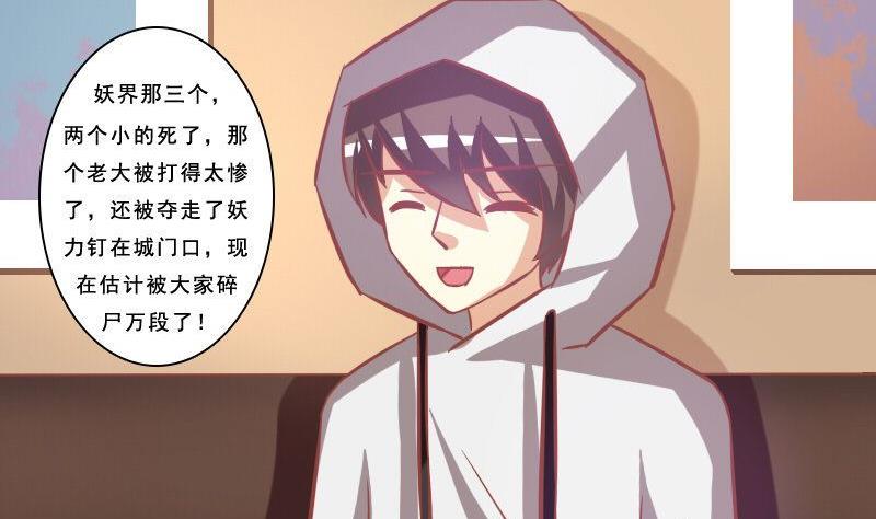 《泽野家的兔子》第078话 第29页