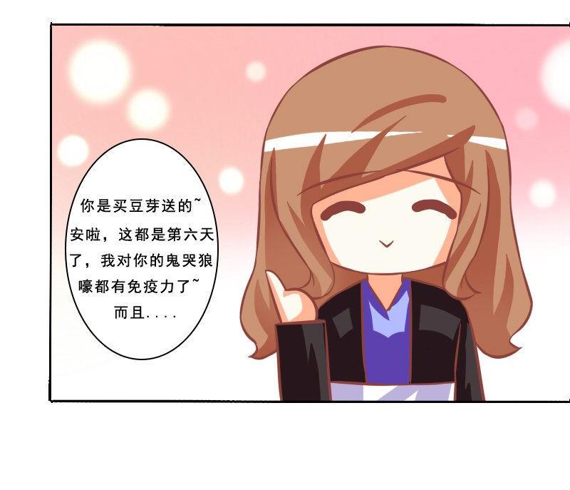 《泽野家的兔子》第079话 第23页
