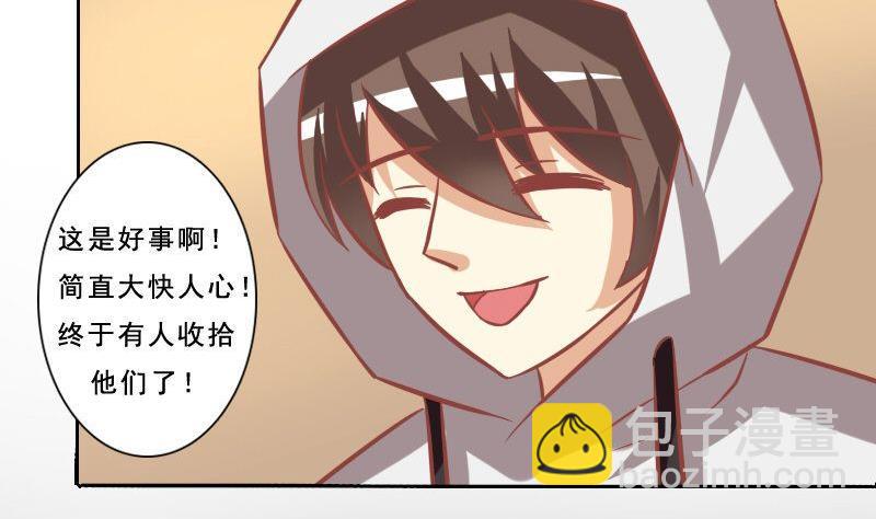 《泽野家的兔子》第079话 第4页