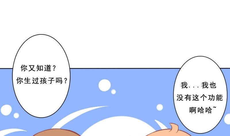 《泽野家的兔子》第079话 第28页