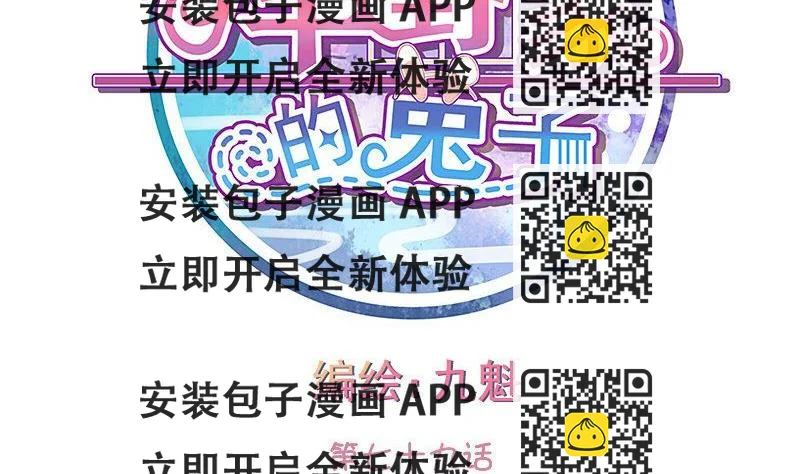 《泽野家的兔子》第079话 第2页