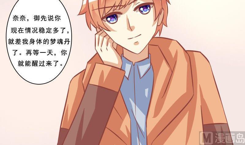 《泽野家的兔子》第079话 第33页