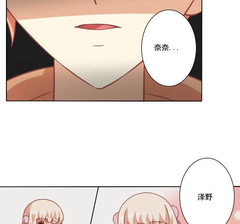 《泽野家的兔子》第081话 第17页