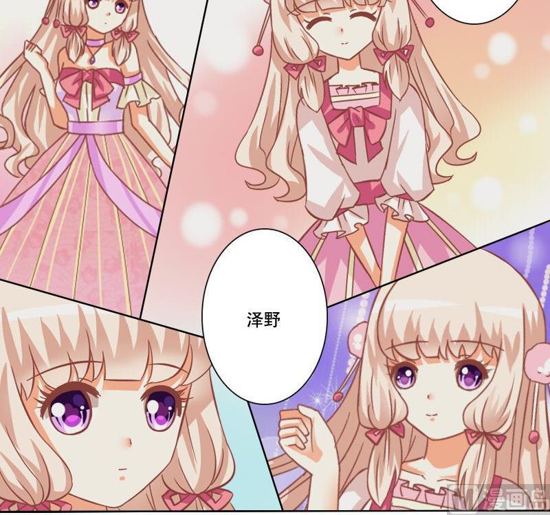 《泽野家的兔子》第081话 第18页