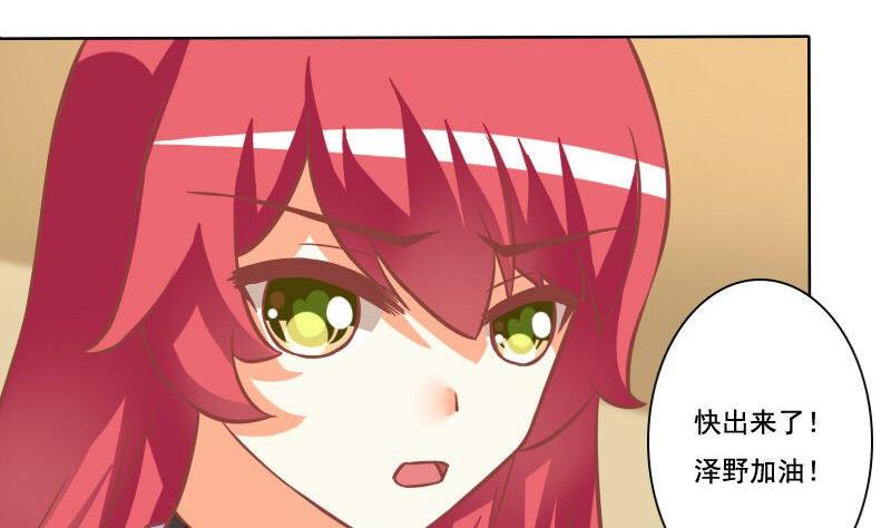 《泽野家的兔子》第081话 第25页