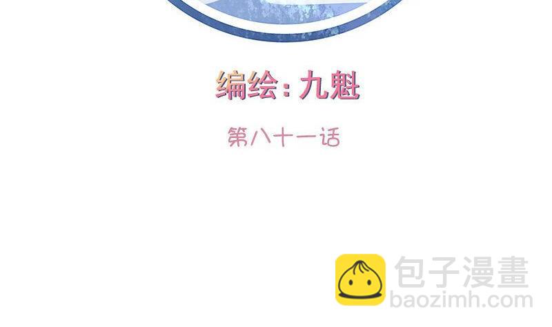 《泽野家的兔子》第081话 第2页