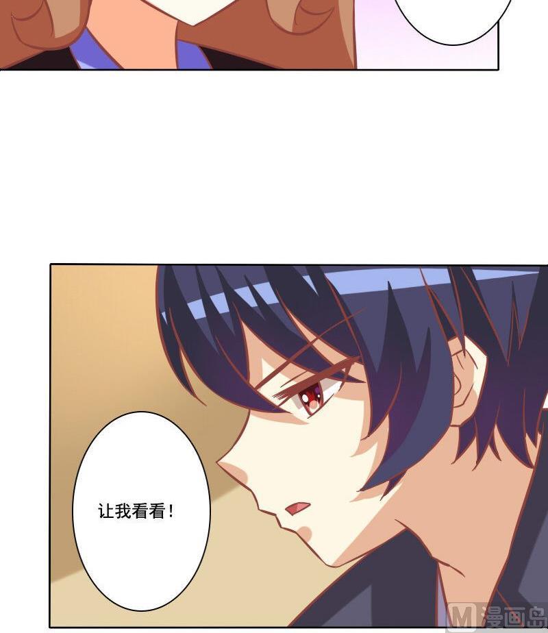 《泽野家的兔子》第081话 第33页