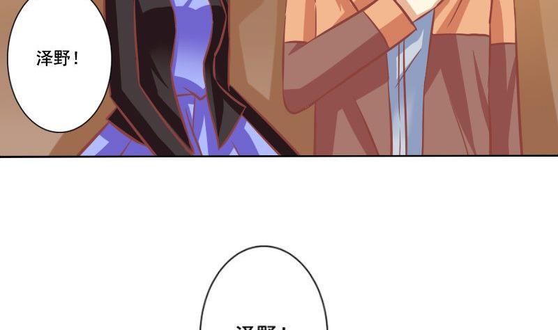 《泽野家的兔子》第081话 第4页