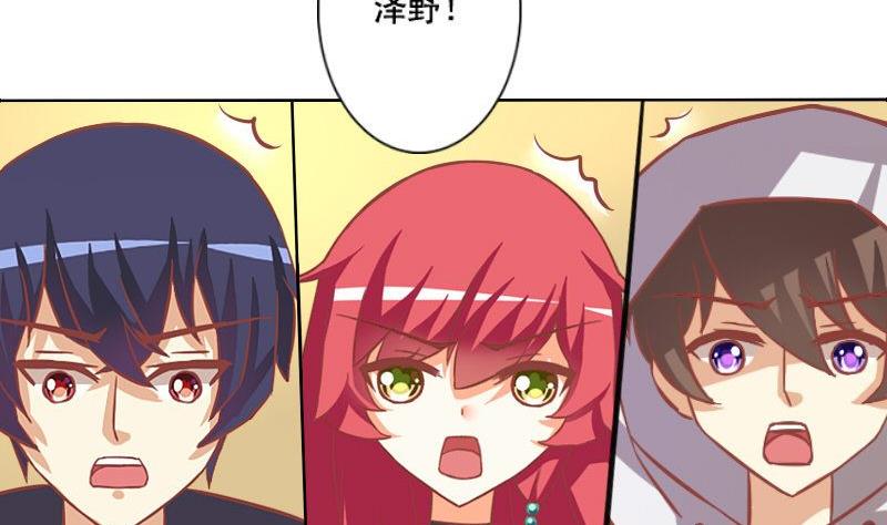 《泽野家的兔子》第081话 第5页