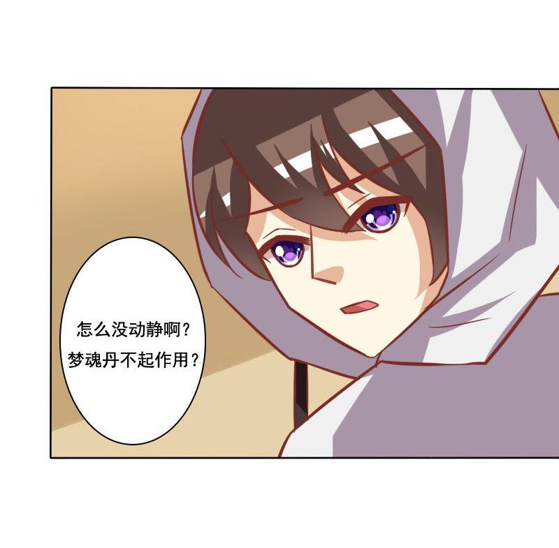《泽野家的兔子》第082话 第17页