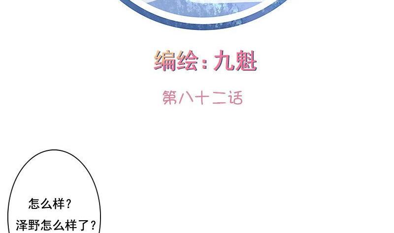 《泽野家的兔子》第082话 第2页