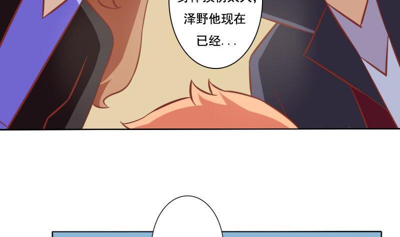 《泽野家的兔子》第082话 第4页