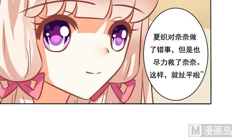 《泽野家的兔子》第084话 第24页