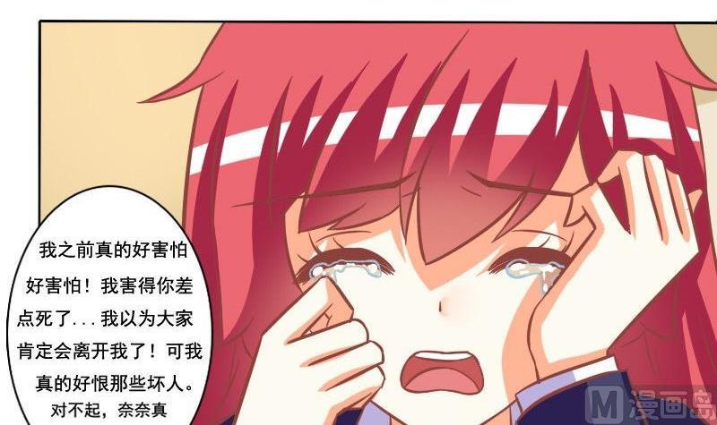 《泽野家的兔子》第084话 第27页
