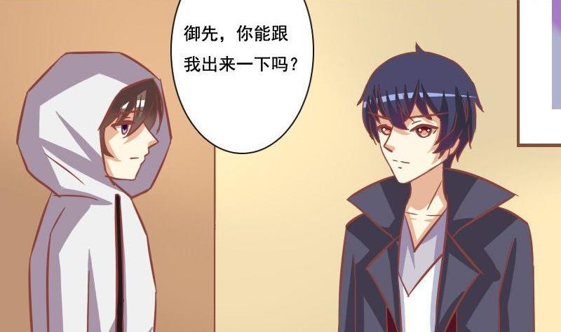 《泽野家的兔子》第084话 第37页