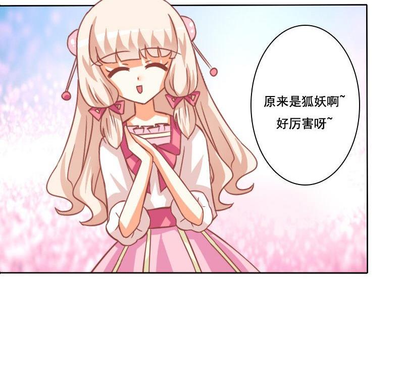 《泽野家的兔子》第083话 第31页