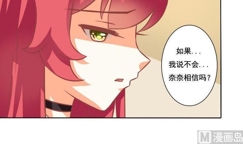 《泽野家的兔子》第084话 第18页