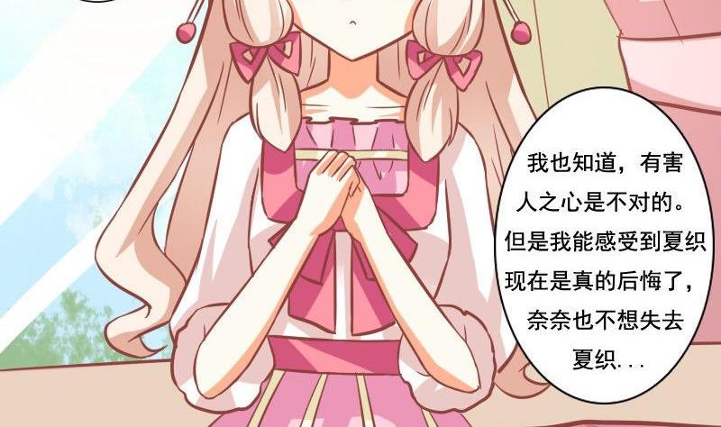 《泽野家的兔子》第084话 第20页