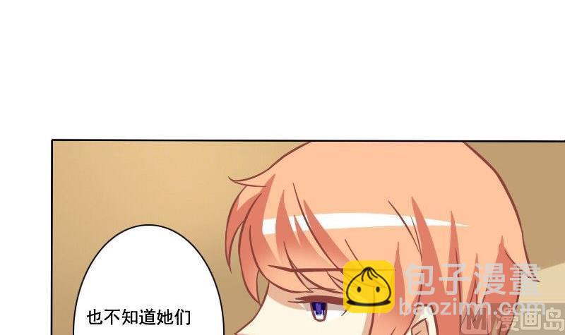《泽野家的兔子》第084话 第33页