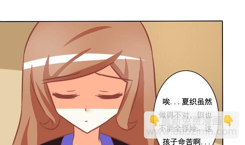 《泽野家的兔子》第084话 第35页