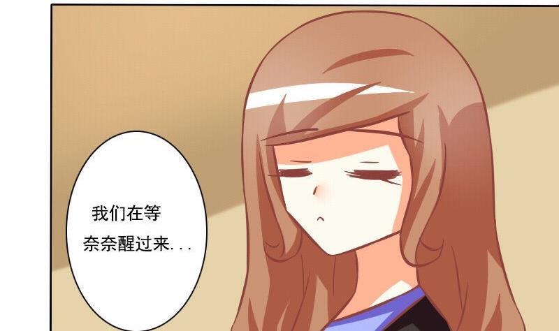 《泽野家的兔子》第082话 第32页