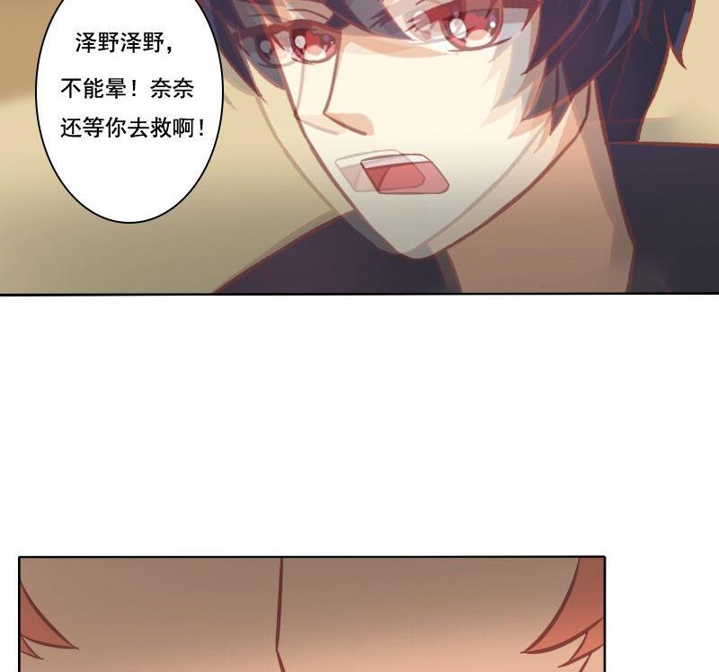 《泽野家的兔子》第081话 第16页