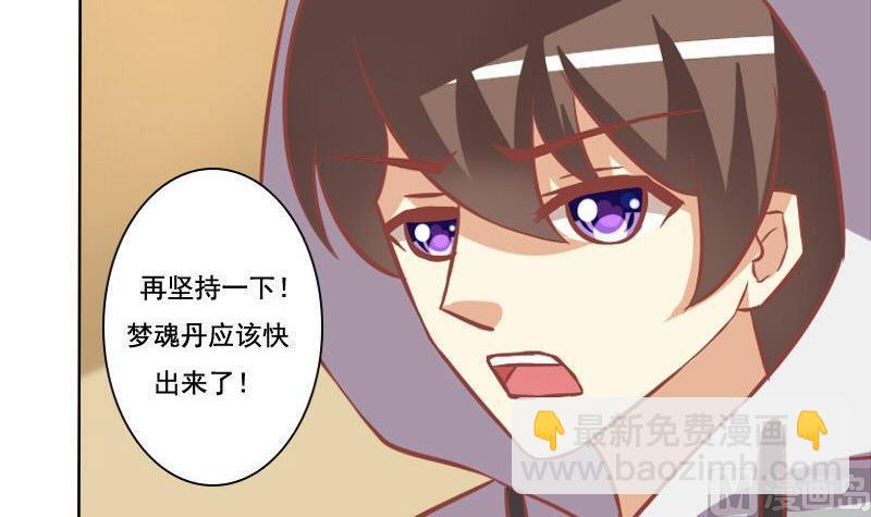 《泽野家的兔子》第081话 第21页