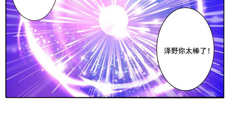 《泽野家的兔子》第081话 第29页