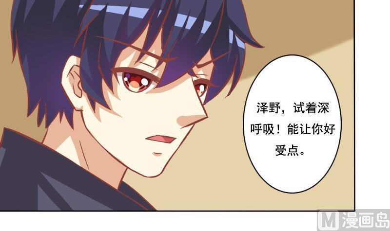 《泽野家的兔子》第081话 第9页