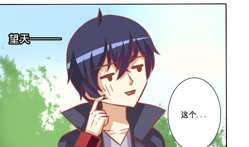《泽野家的兔子》第085话 第10页