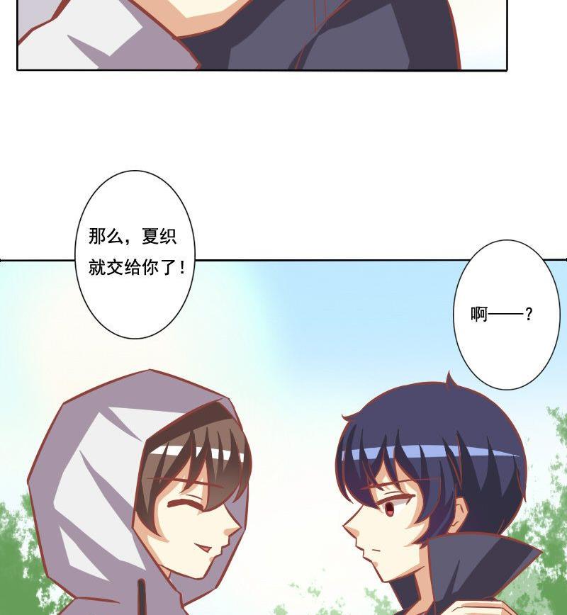 《泽野家的兔子》第085话 第17页